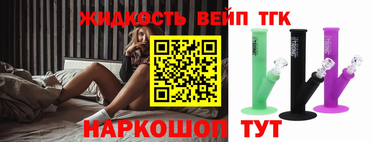 Нарьян-Мар  ТГК жижа  Вход с VPN  Дистиллят ТГК вейп 